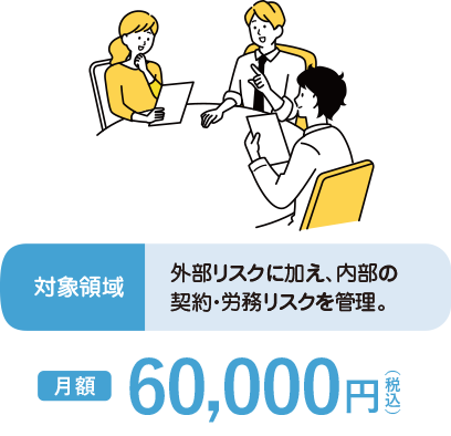 マカセロー | 葬儀社限定サブスク顧問弁護士サービス【Makaselaw】 | スタンダードプラン